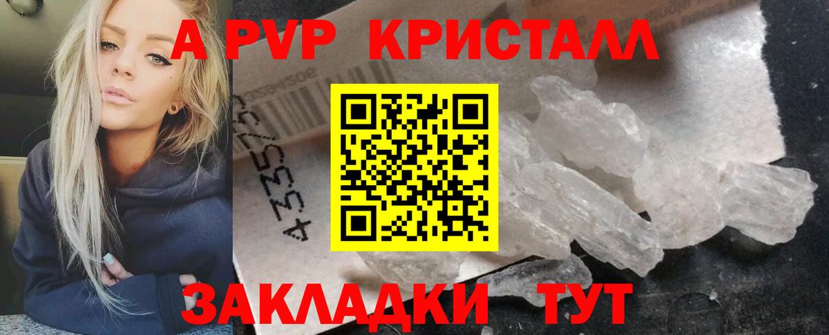 APVP Crystall Тейково