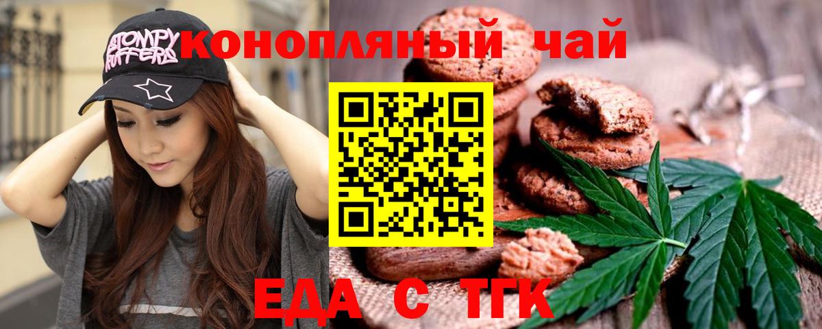 Тейково  Печенье с ТГК марихуана  Вход с VPN 