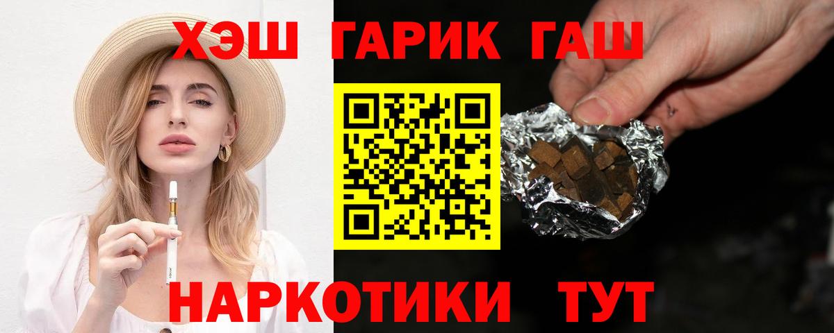 ГАШ хэш  Вход с VPN  Тейково  ГАШИШ Premium 