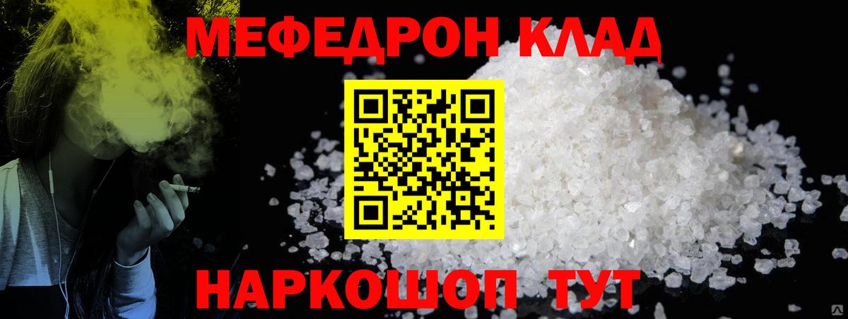 Мефедрон Тейково