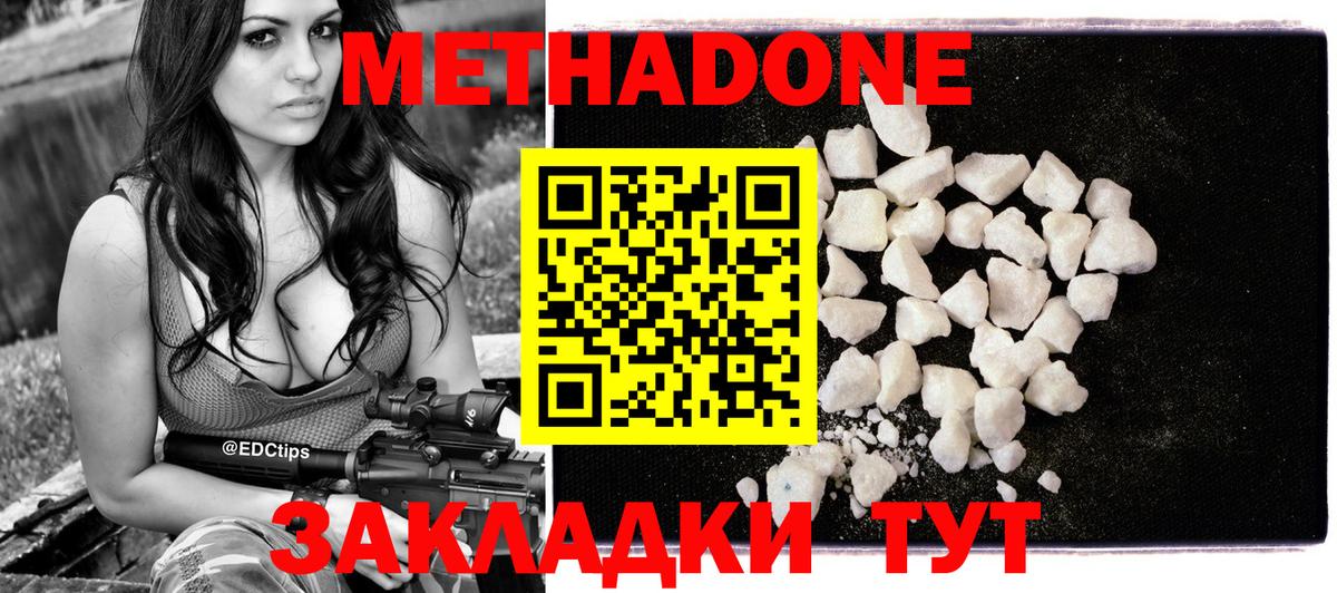 Метадон кристалл  Метадон VHQ  Вход с VPN  Тейково 